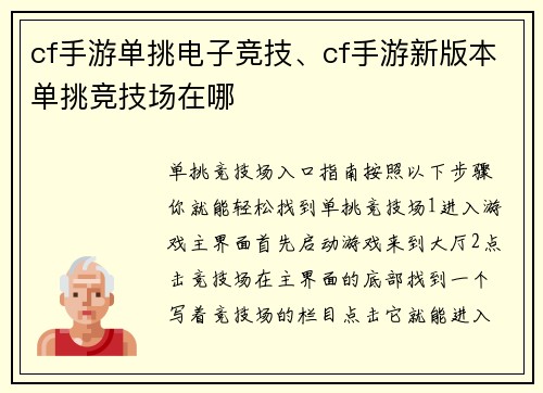 cf手游单挑电子竞技、cf手游新版本单挑竞技场在哪