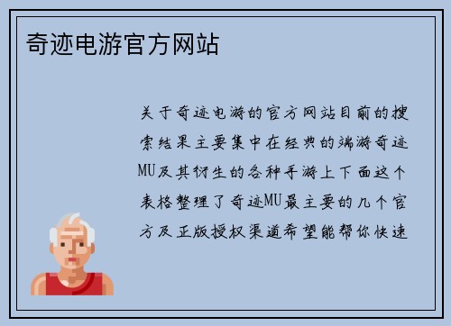 奇迹电游官方网站