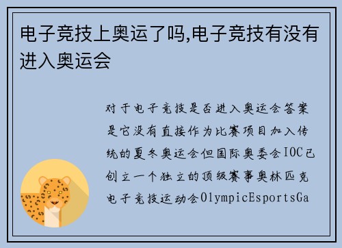 电子竞技上奥运了吗,电子竞技有没有进入奥运会